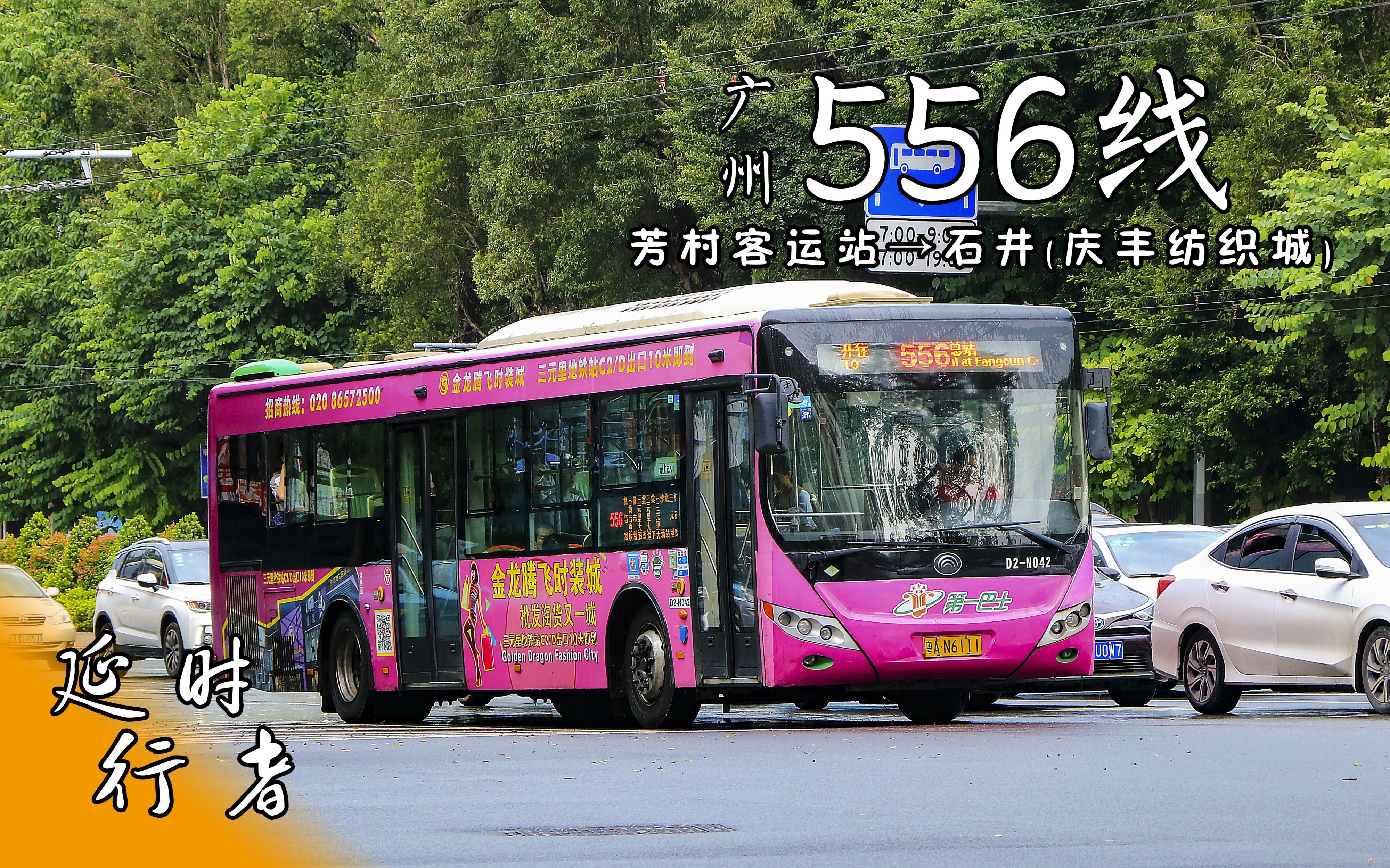 【6119】（合作视频）广州公交769路芳村客运站方向前方展望倍速版_哔哩哔哩_bilibili