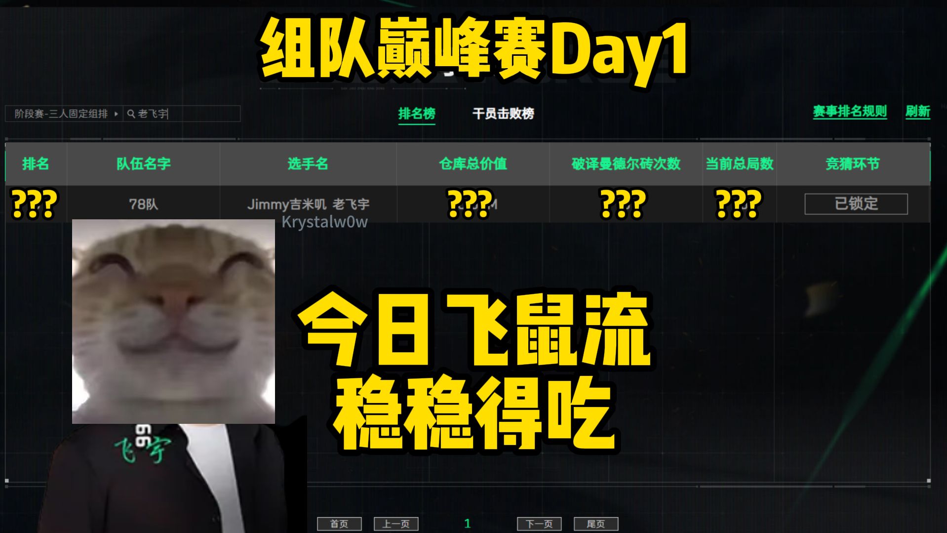 【老鼠人行动】组队巅峰赛（Day1）30M→???M