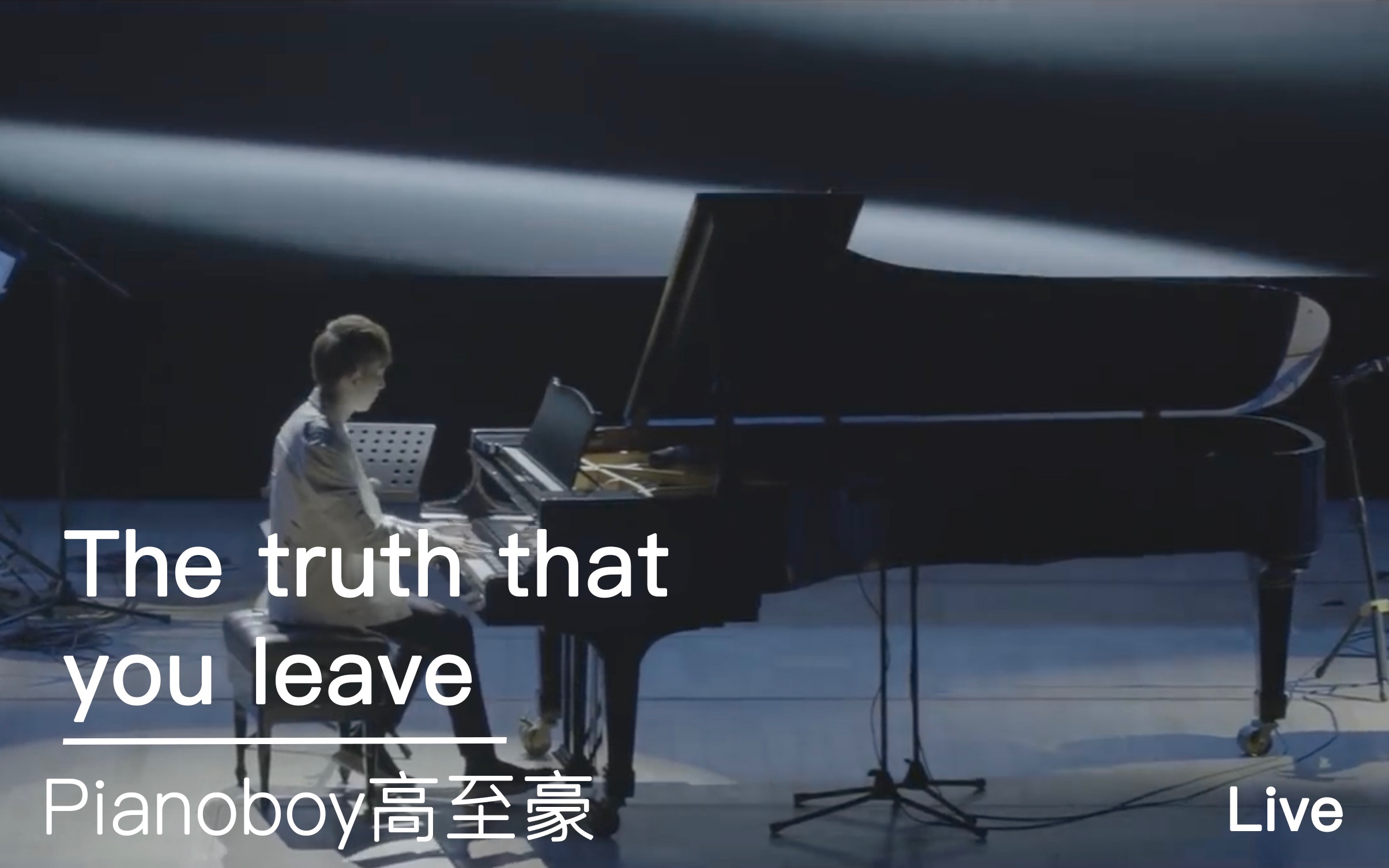 【原作者投稿】钢琴名曲the truth that you leave现场版【夏日音乐祭】