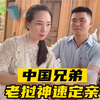 中国兄弟到老挝一个月就找到老挝女朋友定亲了