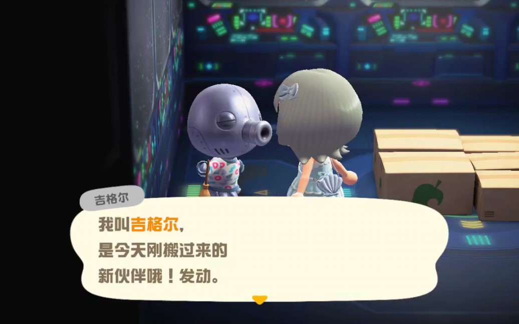 随机搬来的新邻居机械小章鱼吉格尔