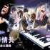 【Mr.Li 钢琴】恋与情长 恋与制作人两周年主题曲