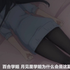 你小子嘴上说着不要，身体却很诚实嘛
