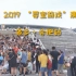 2019许嵩“寻宝游戏”演唱会——合肥站记录