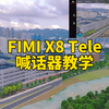 喊话器功能展示