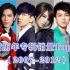台湾历年专辑销量Top 10（2007-2012）