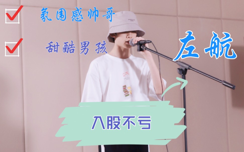 活动作品左航来看氛围感帅哥
