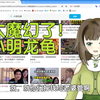 杏子女主播锐评小明剑魔变小明龙龟：太魔幻了