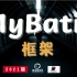 【黑马程序员】MyBatis框架最新完整版视频教程（idea版）mybatis实战入门讲解