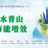 2020年上海市节能宣传周公益宣传片