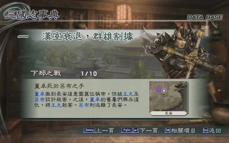 真三国无双5 三国志事典下邳之战 哔哩哔哩 つロ干杯 Bilibili