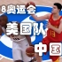 NBA2K19奥运会08中国队与美国队