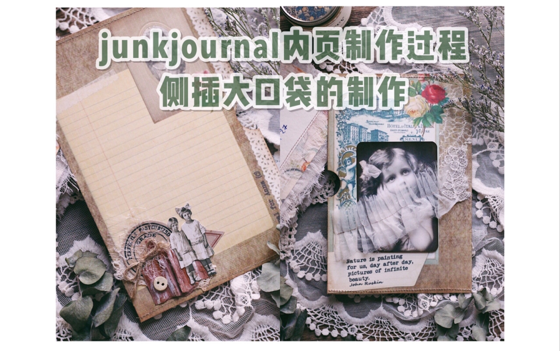 【和我一起做本子吧vlog.5】junkjournal内页制作过程分享/复古拼贴/大口袋的制作/scrapbook手帐内页制作/活页手帐本/拼贴手帐本哔哩哔哩 (゜゜)つロ ...