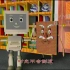 【绝版资源•中国首部3D动画片】玩具之家3