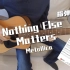 【附谱】经典-Metallica - Nothing Else Matters-吉他指弹独奏