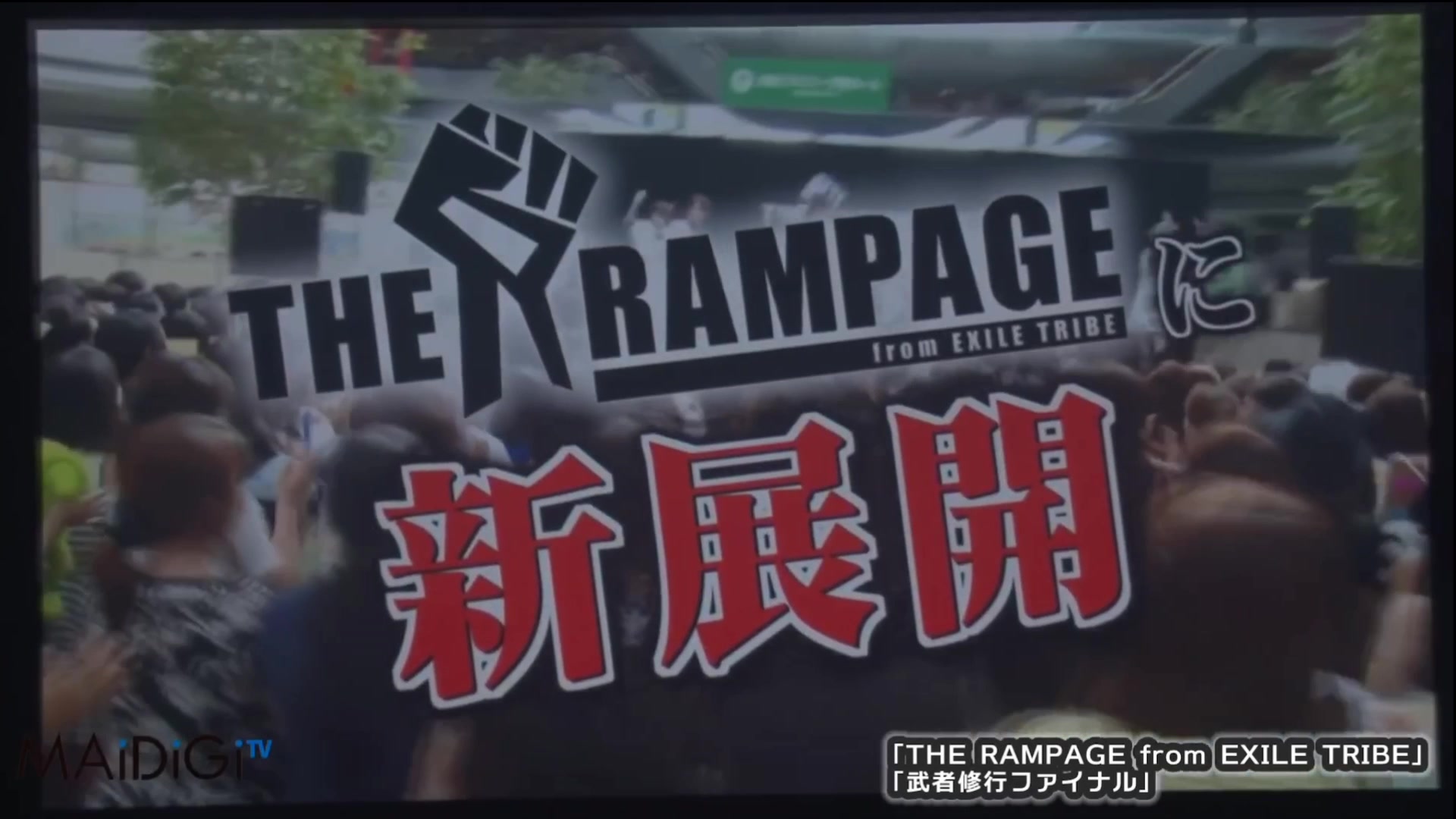 The Rampage From Exile Tribe 武者修行 当时平均年龄只有17 5岁的浪配 哔哩哔哩 つロ干杯 Bilibili