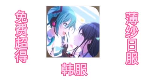 【project sekai<em class="keyword">韩服</em>】薄 纱 日 服