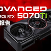 七彩虹iGame RTX 5070Ti Advanced OC测试报告