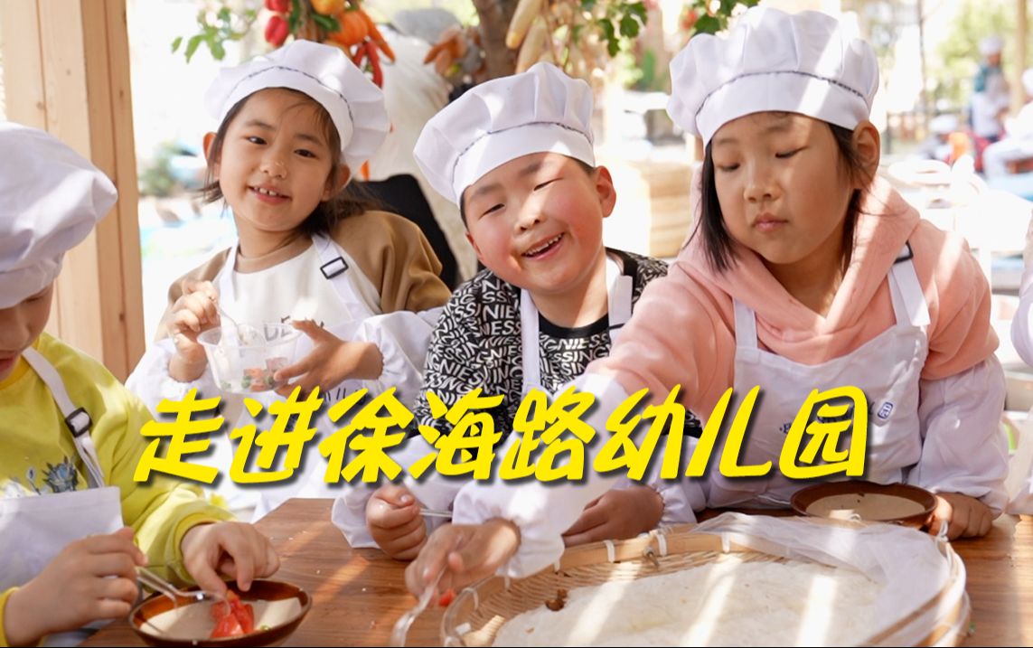 探访幼儿“职业技术学院”