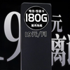 【离谱至极】电信长期套餐&19元180G流量卡横空出世，从未见过性价比这么高的流量卡