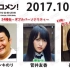2017.10.16 文化放送 「Recomen!」欅坂46・菅井友香、長濱練