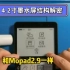 墨派【Mopad】4.2寸墨水屏结构大揭秘