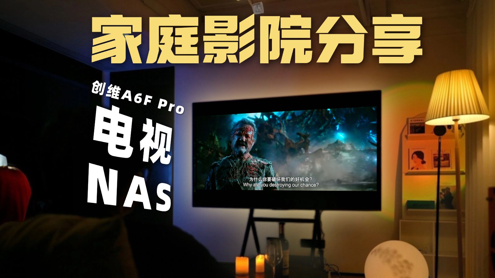 移动家庭影院怎么搭？创维 A6F Pro实测告诉你