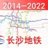 长沙地铁建设历程 2014-2022