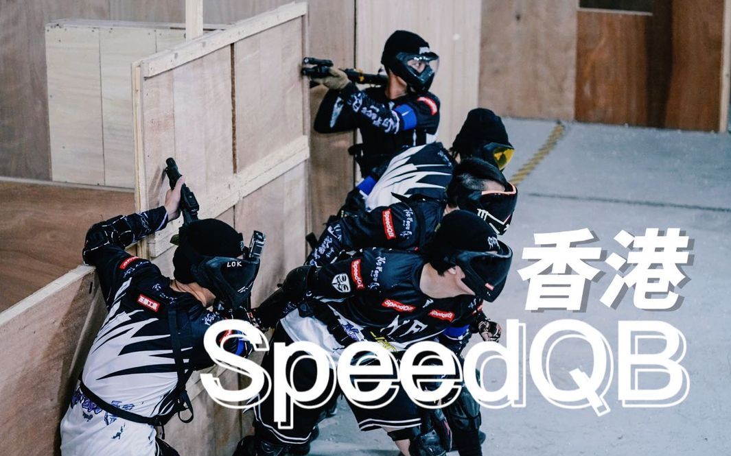 SpeedQB 香港 Airsoft / SQB 2023
