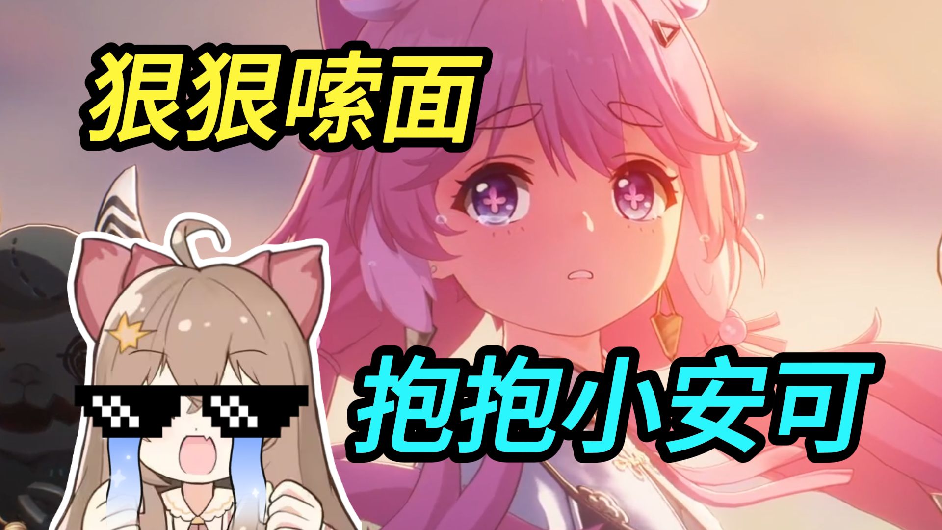 狠狠嗦面！嘉然过安可伴星！我要抱抱小安可！