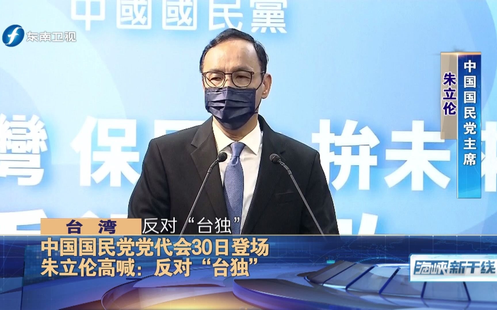 朱立伦高喊反对“台独”，中国国民党党代会终于有了新气象