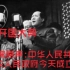 泪目/开国大典毛主席原声：中华人民共和国中央人民政府成立了