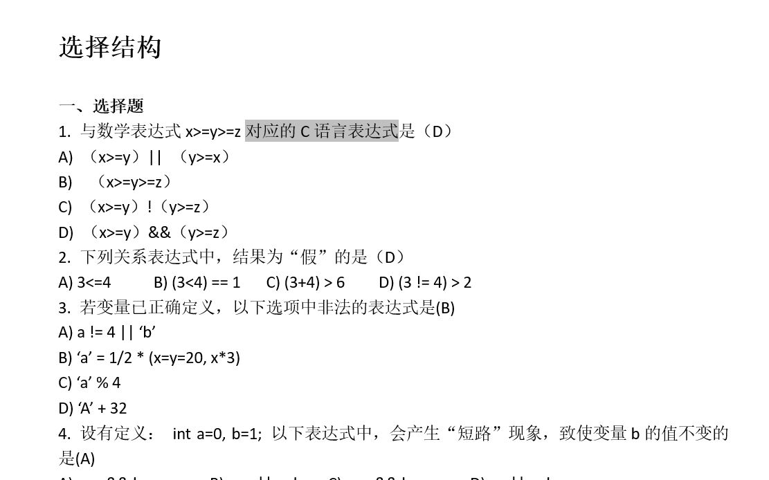 选择结构的题库解析_哔哩哔哩(゜-゜)つロ干杯