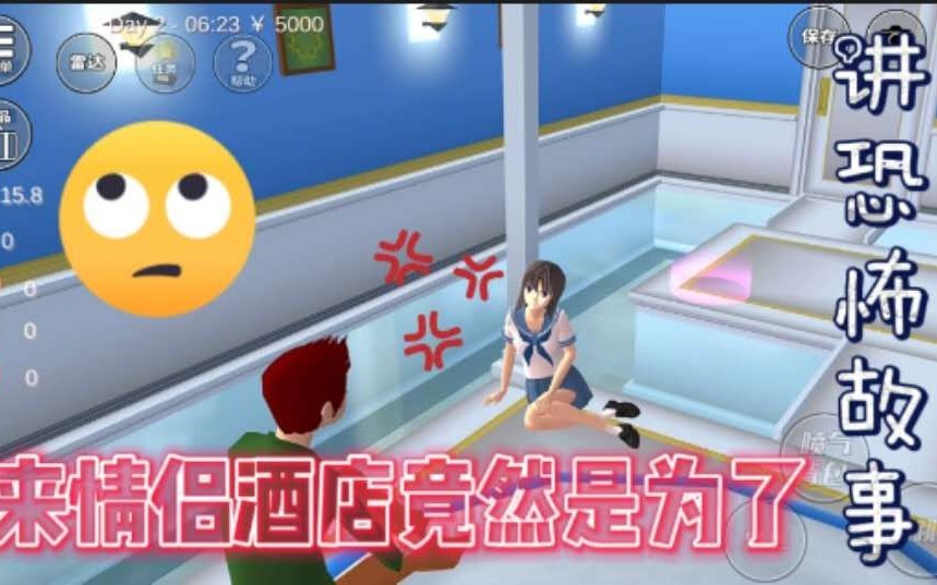 樱花校园模拟器来情侣酒店竟然是为了讲恐怖故事