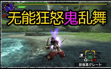 mhwbeta3无能狂怒双刀solo灭尽