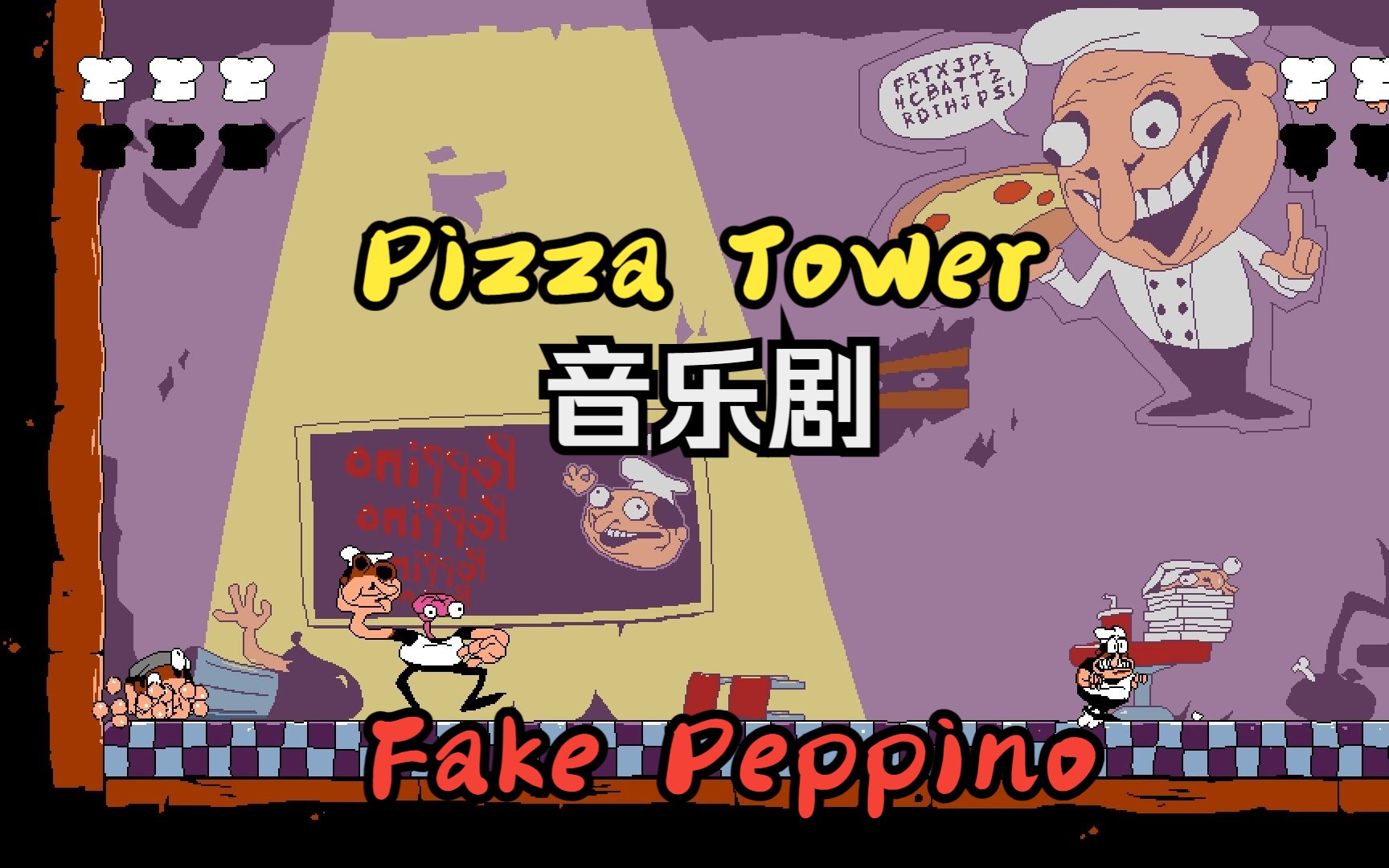 RecD的Fake Peppino翻唱，但是在游戏中展现!