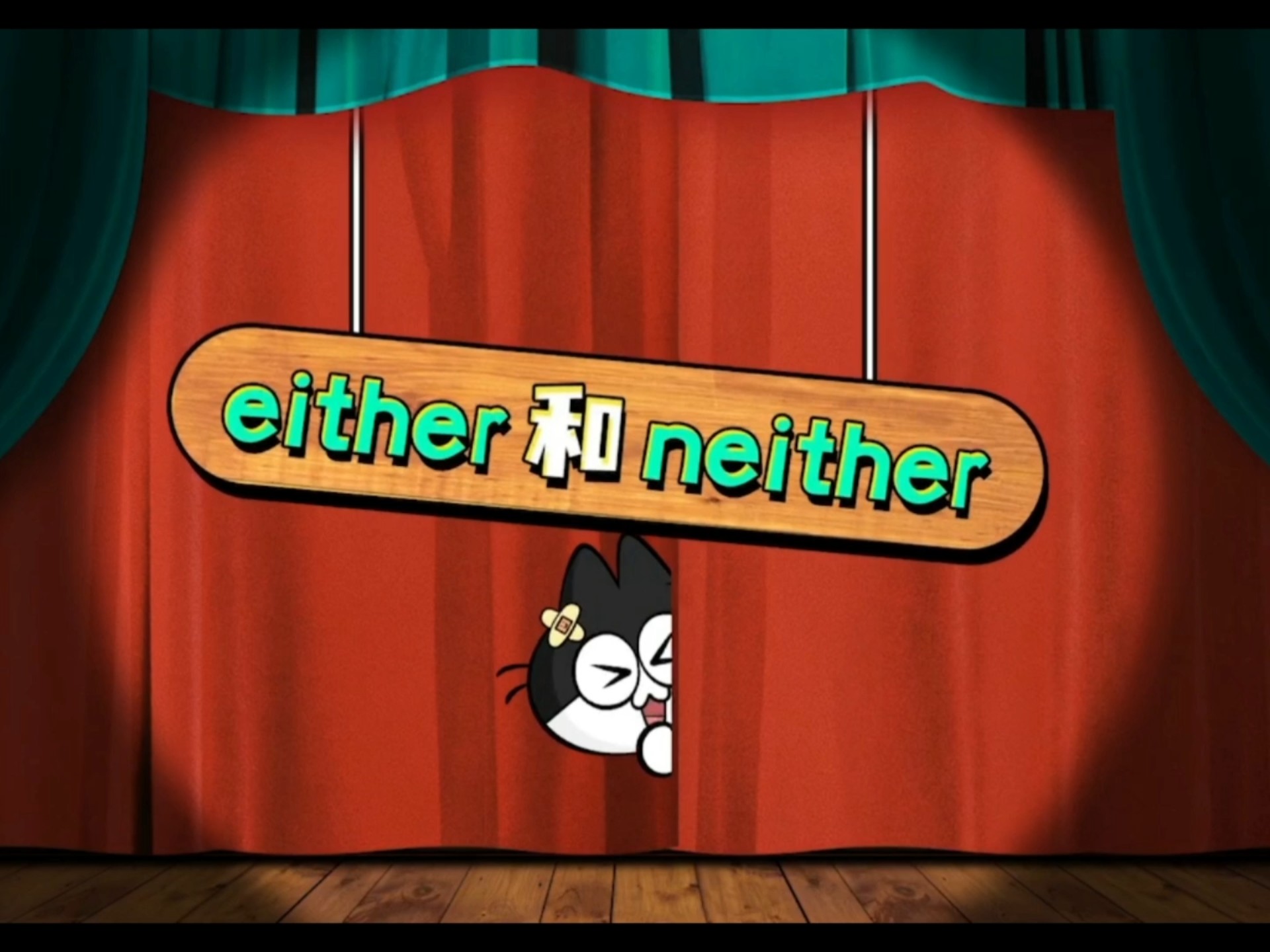 either和neither