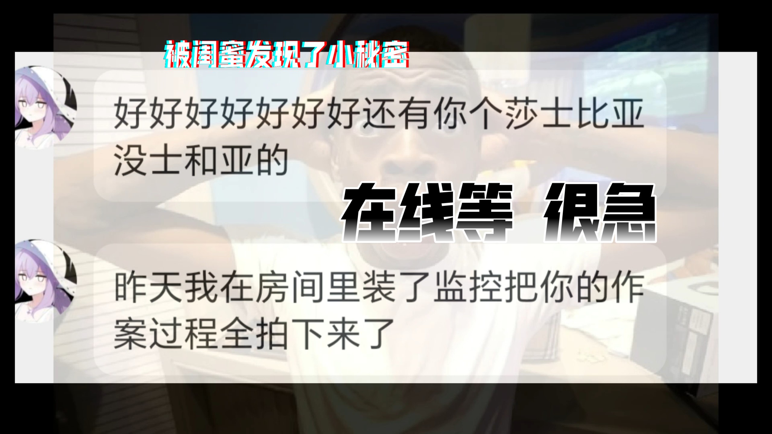 被闺蜜发现小秘密，她竟碰瓷我5w