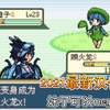这个萌妹改版可以mega？GBA最新汉化改版 Mega Moemon FireRed