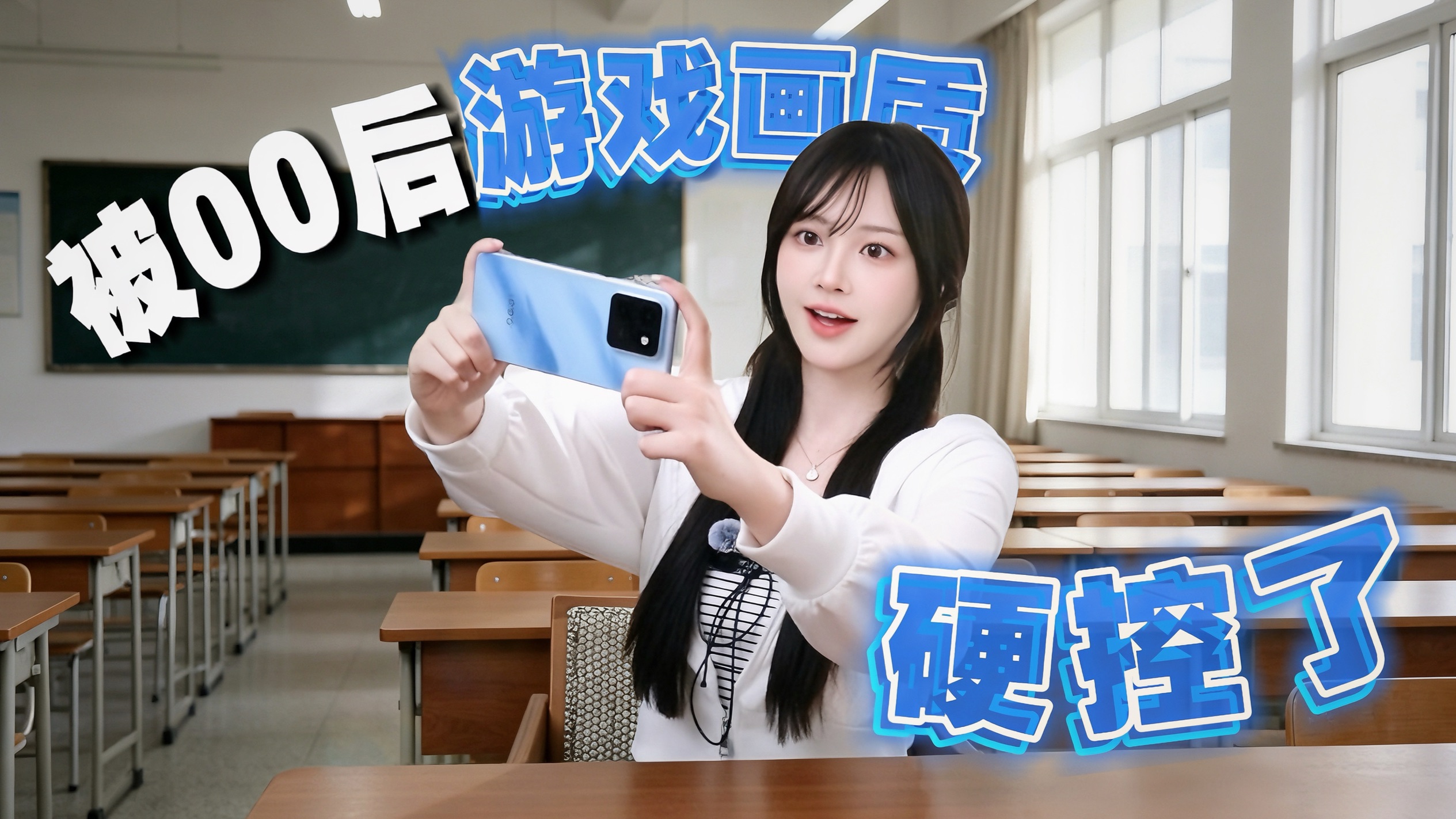 重返校园发现，00后的手机游戏画质直追PC端？iQOO15T这波是以下犯上！