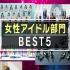 2020.04.24「ミュージックステーション 胸キュン歌詞の恋うたNo.１は!」AKB48 Cut