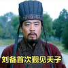 新三国：刘备首次觐见天子，坐实刘皇叔身份