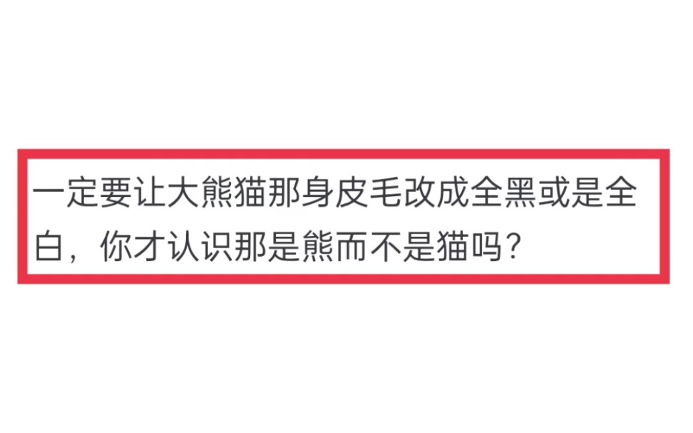 四川曾到处是老虎，大熊猫为何没有被吃绝？