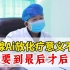 胰腺癌其实化疗意义不大，不要等到无法挽回才后悔