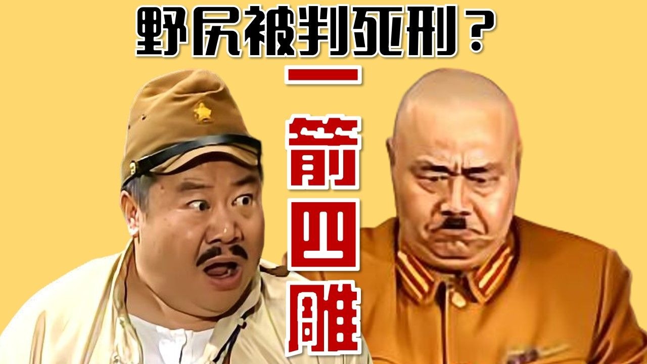 野尻死刑？白翻译如何逆风翻盘一箭四雕！【十级学者详解地下交通站11-2】