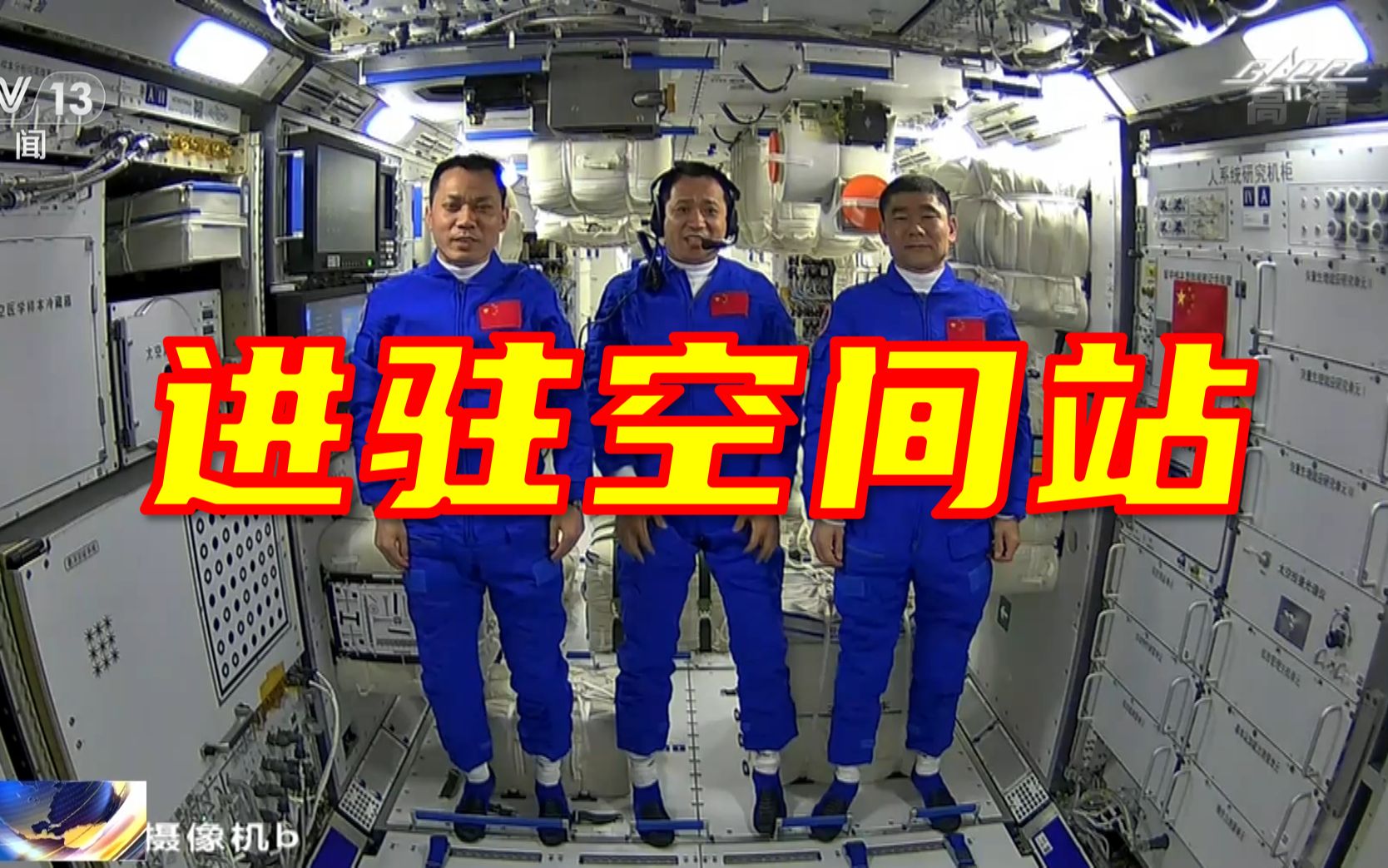 神舟十二号载人飞船成功发射 中国航天梦开启空间站时代