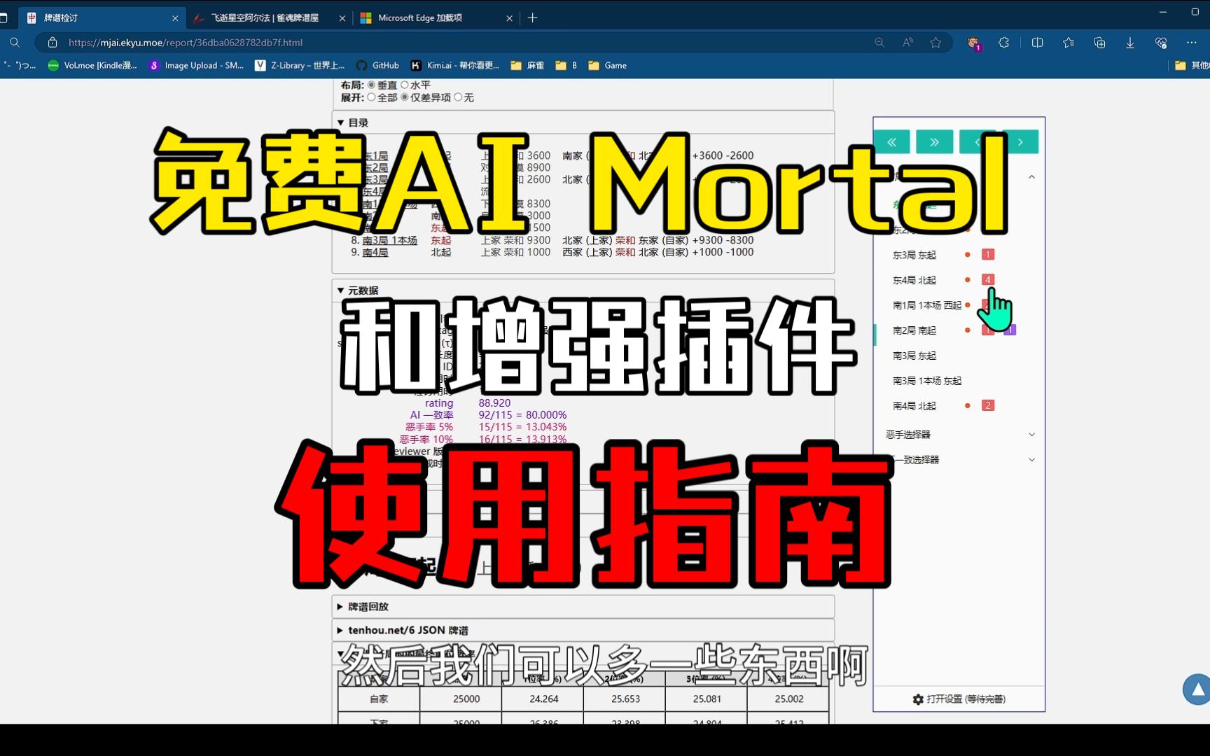 AI复盘软件Mortal使用指南