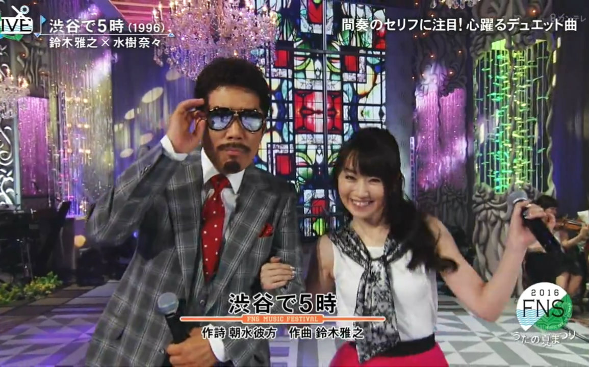 160718 FNS夏日歌谣祭 水树奈奈x铃木雅之「在涩谷5时」视频在线观看_ 放肆吧
