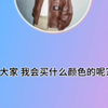 【TREASURE 渡边温斗】好消息 🦋换手机了 坏消息 又是棕的