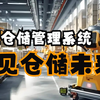 智慧仓储管理系统解决方案 - 一条视频了解智慧仓储